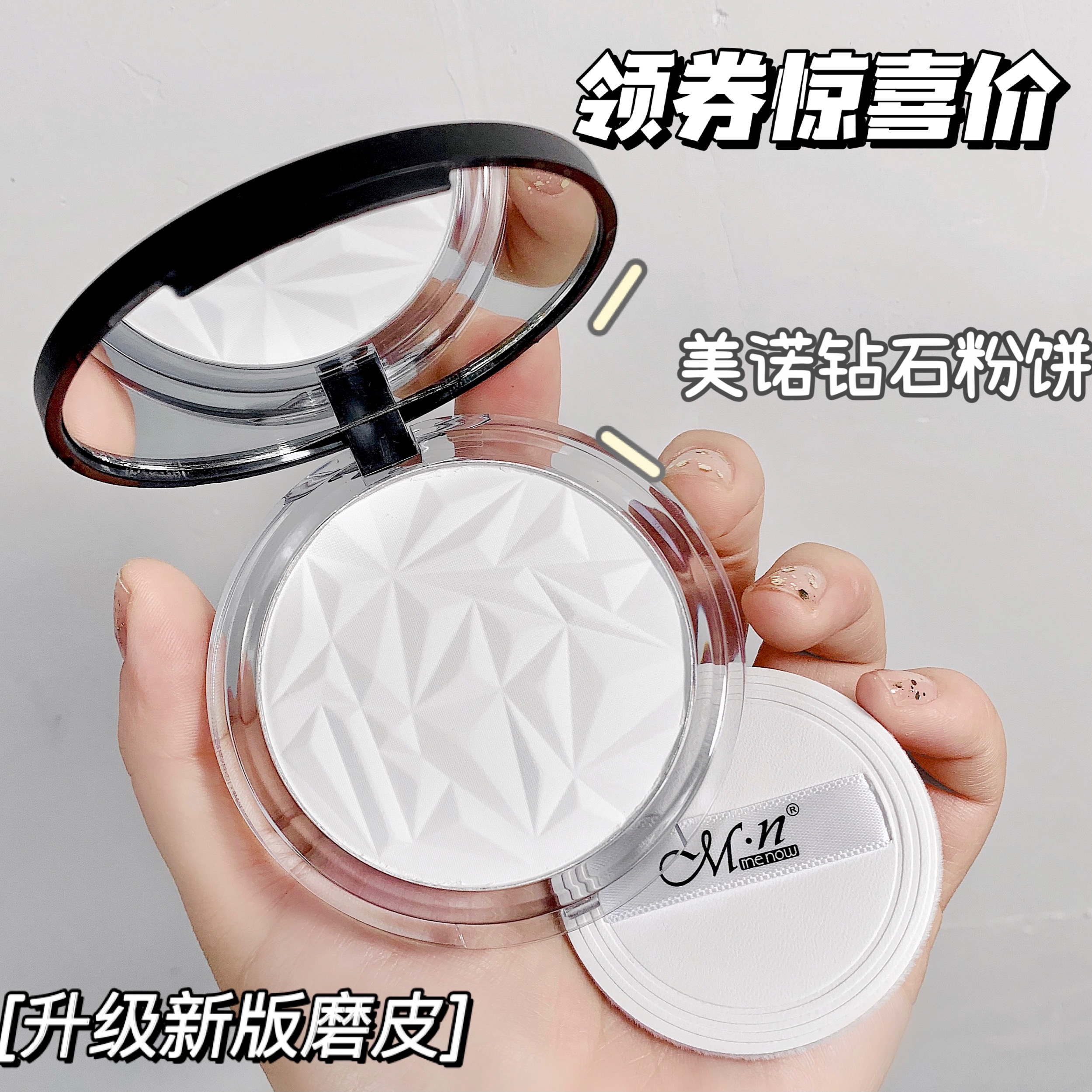 定妆把子MENOW钻石粉饼