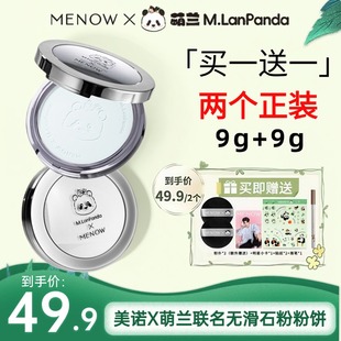 两个组合【无滑石粉】MENOW 美诺熊猫粉饼萌兰小熊饼控油遮瑕