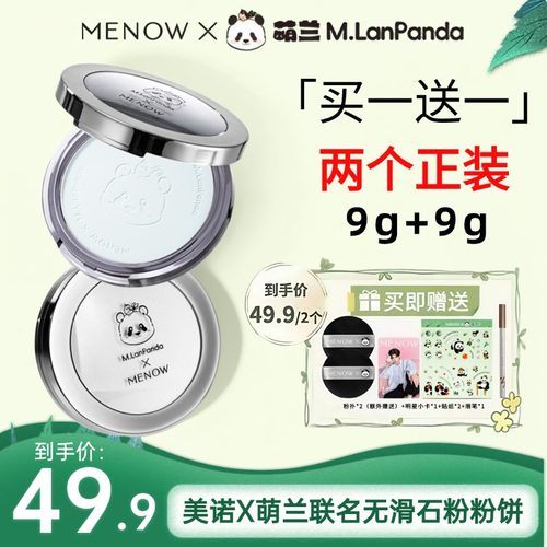 两个组合【无滑石粉】MENOW 美诺熊猫粉饼萌兰小熊饼控油遮瑕