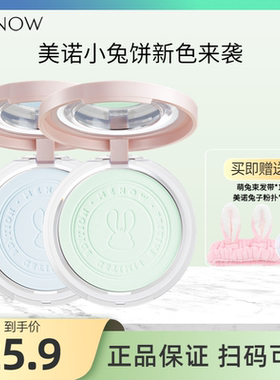 【新色号】MENOW美诺兔年限定蜜粉饼定妆控油持久遮瑕不卡粉小兔