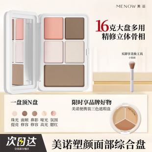 享遮瑕！MENOW美诺塑颜面部综合盘高光修容提亮鼻影腮红5色修容盘