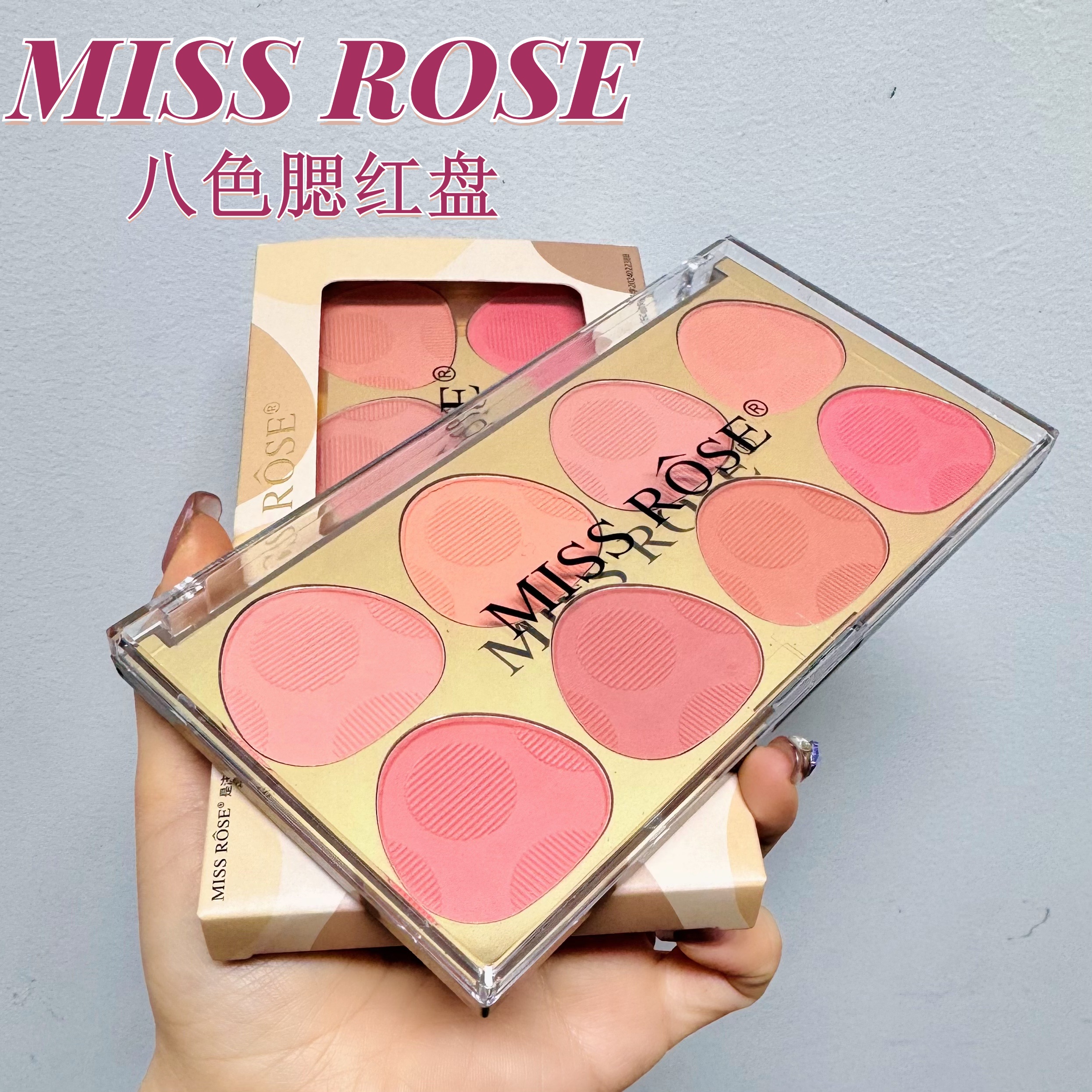 COSER妆好物MISSROSE八色腮红盘眼影干枯玫瑰脏橘膨胀色收缩色