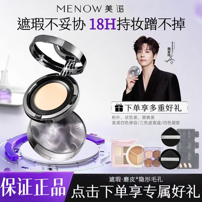 【魏哲鸣推荐】美诺气垫霜控油磨皮持久贴肤不拔干粉底液平价底妆