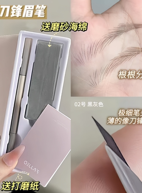 送海绵gellas眉笔双头刀锋极细眉笔砍刀形自动眉笔野生眉固色新手
