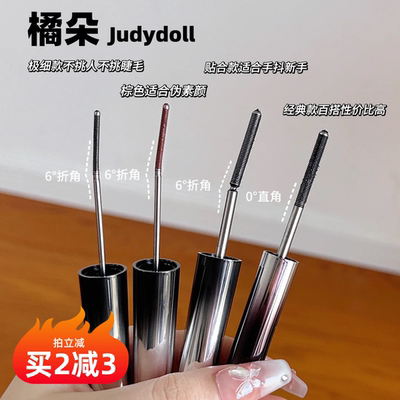 现Judydoll橘朵小钢管睫毛膏防水纤长睫毛打底卷翘立体不易晕染棕