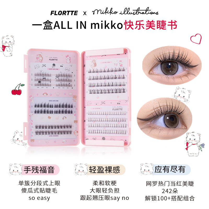 花洛莉亚10,11,12mm单株假睫毛