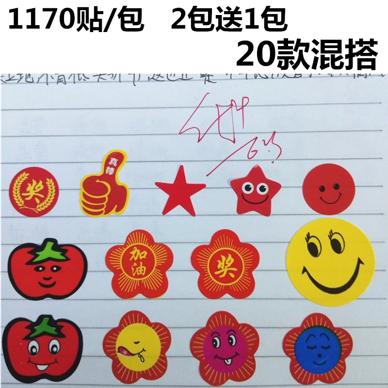 小红花奖励贴纸儿童学生笑脸贴表扬大张大拇指幼儿园你真棒红苹果