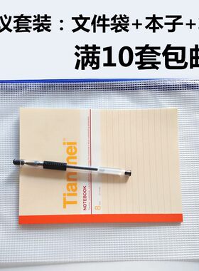 笔记本会议套装中性笔文件袋