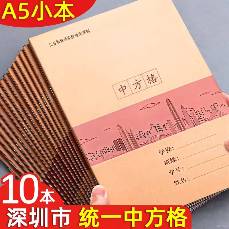 深圳市小学生作业本拼音田字格本小学数学英语练习簿写话课文1-6