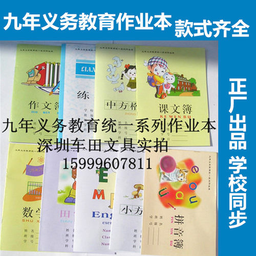 义务教育方格数学英语作业本