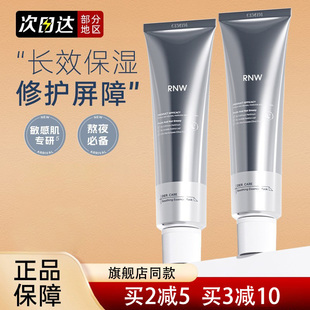 rnw小银管面膜官方正品旗舰店涂抹式修护泛红敏感肌补水保湿泥膜