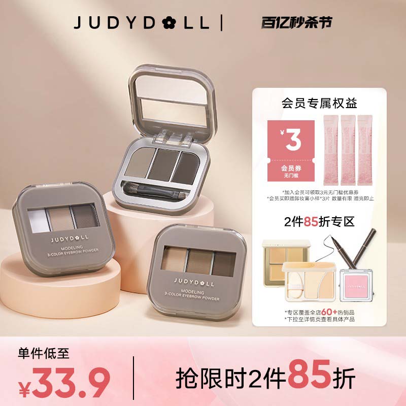 Judydoll橘朵官方旗舰店正品立体眉粉三色显色自然防水持久不脱色