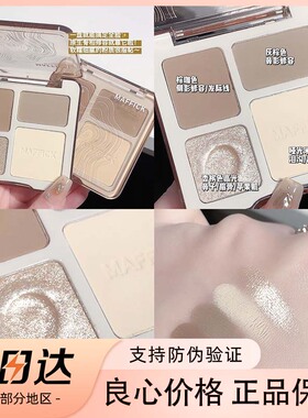 MAFFICK四色高光修容盘一体盘便携全脸哑光提亮闪粉新手防水眼影
