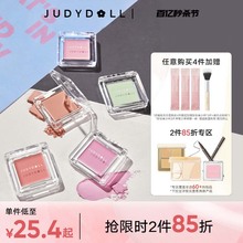 Judydoll橘朵单色腮红膏泥高光修容膨胀腮紫哑光官方旗舰店正品