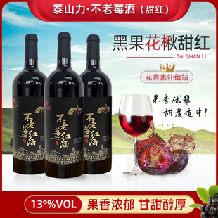 黑果花楸红酒不老莓甜红750ml13度高花青素红酒微醺