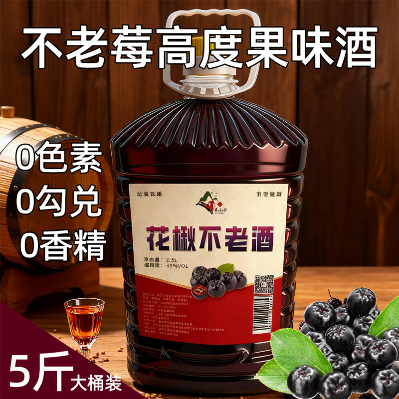 38度黑果花楸酒男士果味酒不老莓酒高度正品2.5花楸不老酒白桶装,酒类,养生配制酒,淘宝优惠券,粉丝福利购,淘宝优惠卷