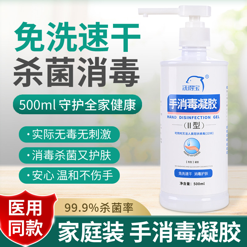 洗得宝北京抑菌洗手液