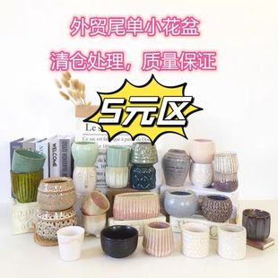 外销尾货清仓 包邮 创意多肉陶瓷花盆拼盘 满88元 打孔备注 特价
