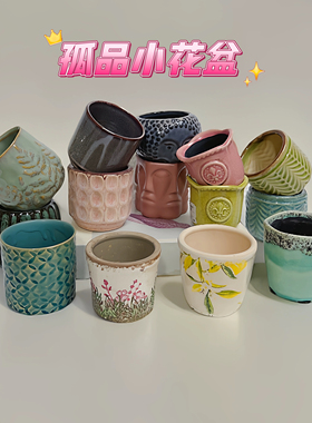 孤品外贸出口陶瓷小花盆多肉陶盆桌面家具软装摆件无孔小花盆
