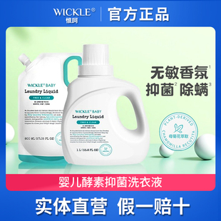 wickle婴儿洗衣液新生宝宝专用儿童去污渍抑菌酵素幼儿自然白桃香