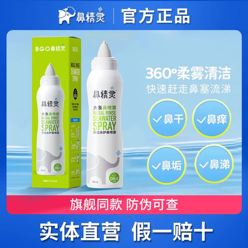 beggi鼻精灵大象海盐水喷雾