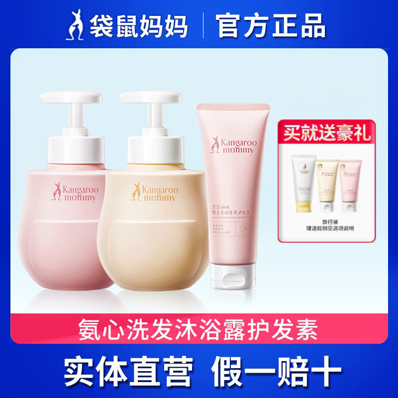 袋鼠妈妈儿童洗发水专用男女孩舒润氨心洗发露沐浴露泡泡护发素,婴童洗护,洗发水,淘宝优惠券,粉丝福利购,淘宝优惠卷