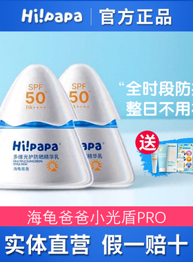 海龟爸爸儿童防晒霜小光盾Pro海边女童隔离紫外线防晒乳专用SPF50