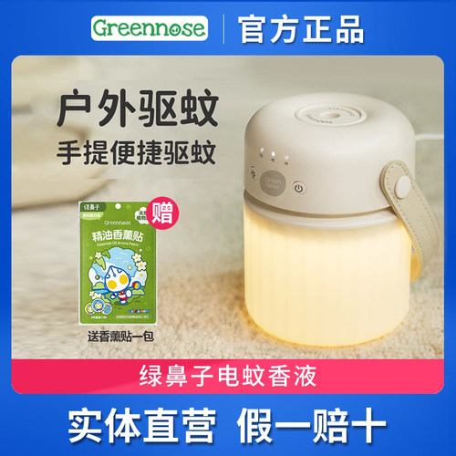 绿鼻子电蚊香液车载户外便携