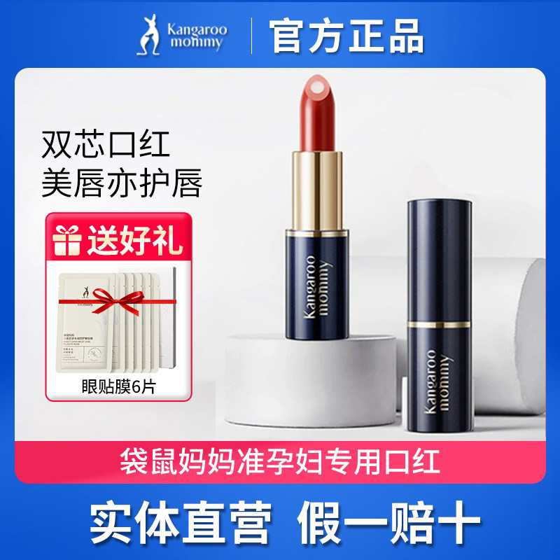 袋鼠妈妈准孕妇可用唇釉化妆品口红保湿唇膏不易掉色专用孕妈彩妆