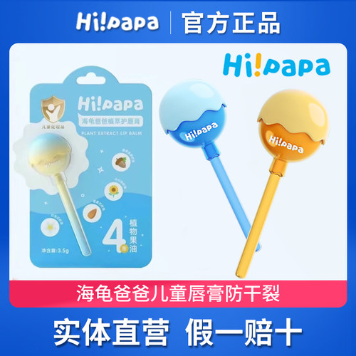 海龟爸爸棒棒糖唇膏男童女童