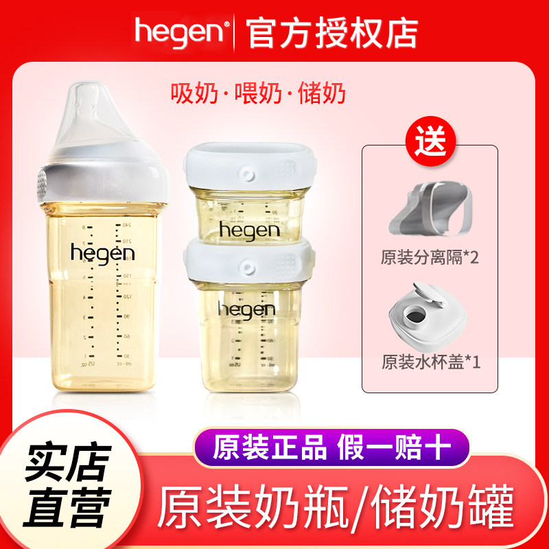 官方正品~hegen奶瓶储奶罐