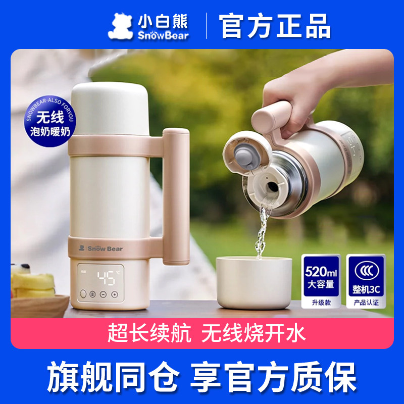 小白熊恒温水壶婴儿专用外出便携式恒温杯无线冲调奶神器保温水杯,厨房电器,调奶器/恒温调奶杯,淘宝优惠券,粉丝福利购,淘宝优惠卷