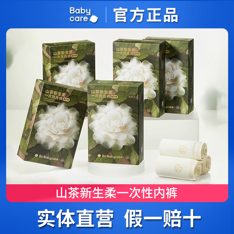babycare山茶花一次性内裤女孕妇