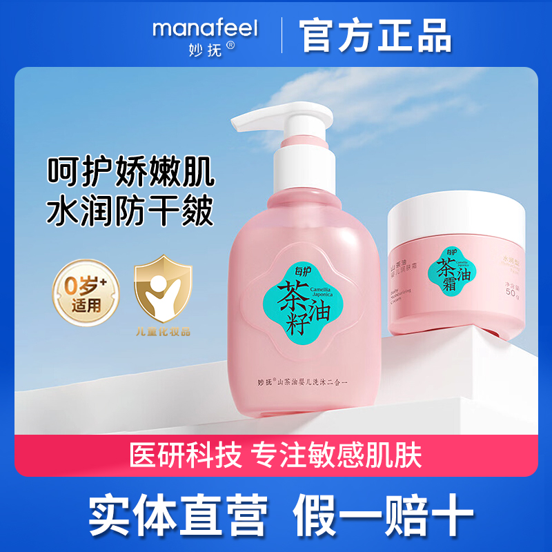 【旗舰直发】妙抚山茶油润肤霜