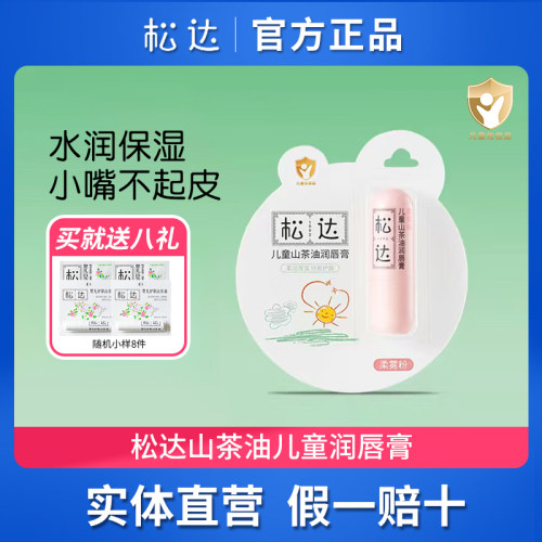 松达山茶油儿童润唇膏