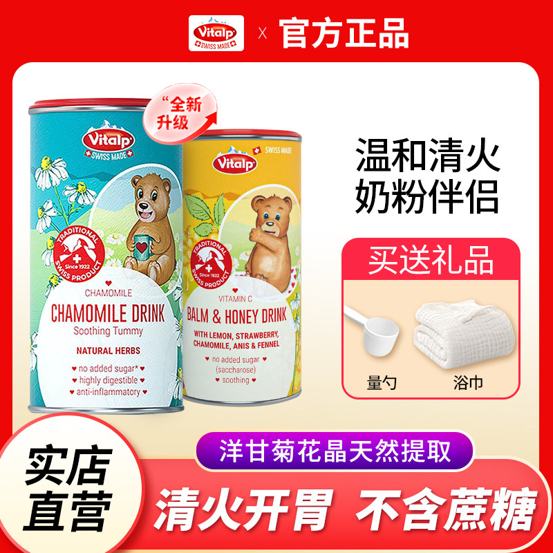 瑞士进口vitalp小熊维C菊花晶婴幼儿清清宝清火宝开胃儿童奶伴侣