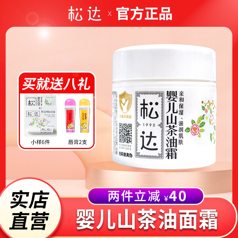 松达护肤山茶油儿童面霜