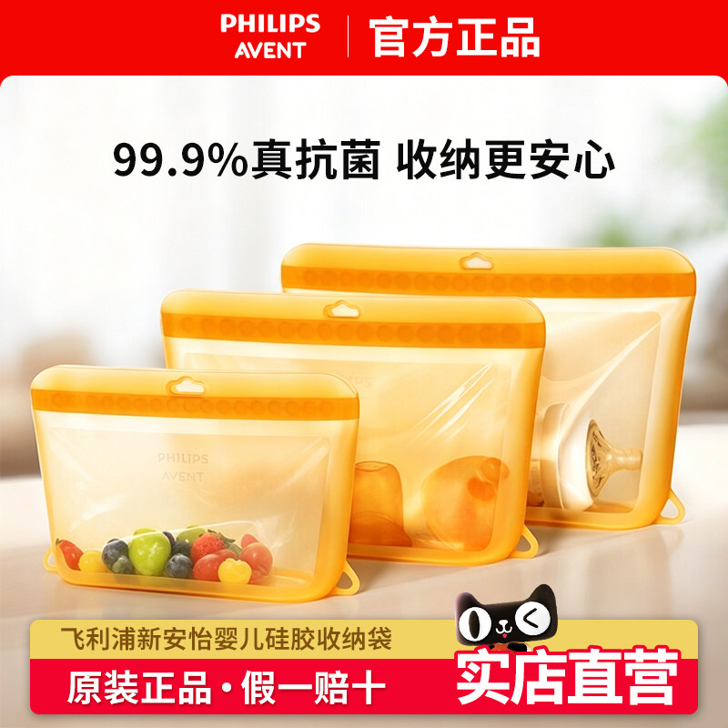 飞利浦新安怡收纳袋婴儿专用宝宝餐具儿童玩具奶瓶奶嘴防水硅胶包