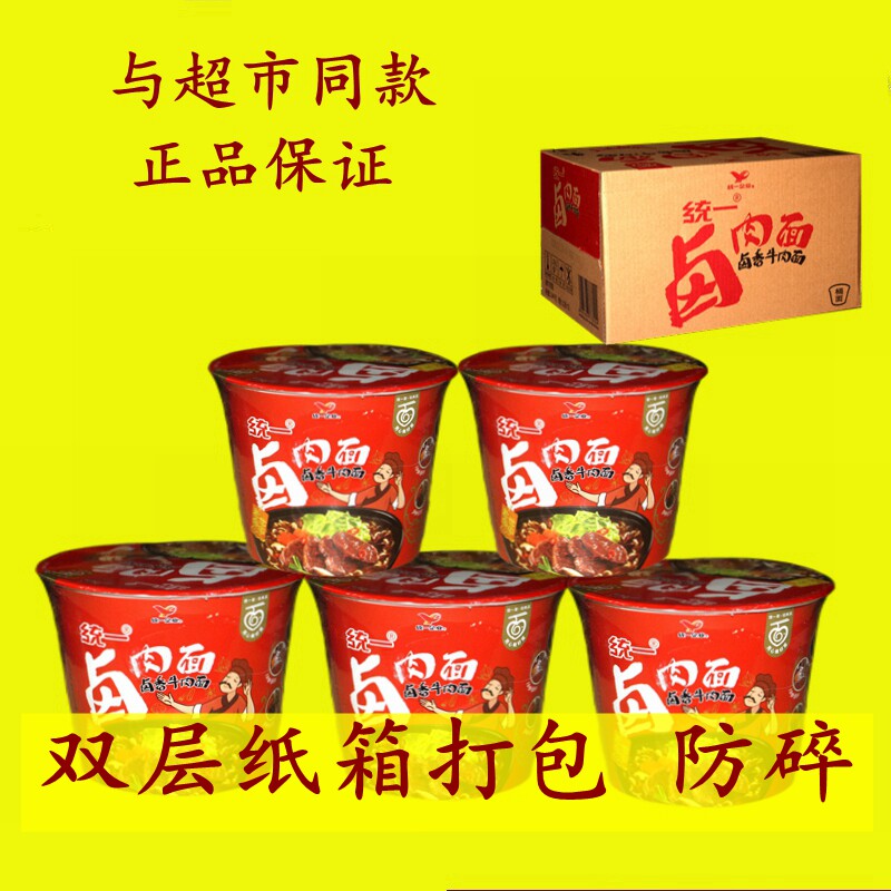 统一卤香牛肉味方便面桶装