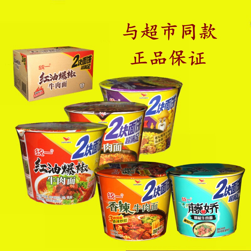 2块饼统一方便面多口味夜宵早餐