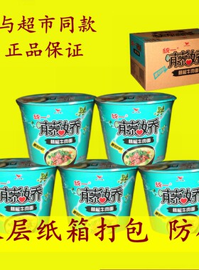 来一桶方便面藤椒牛肉味