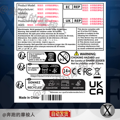 GPSR标签模板玩具类高清可定制