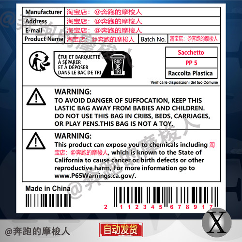 GPSR标签模板新版矢量高清可定制