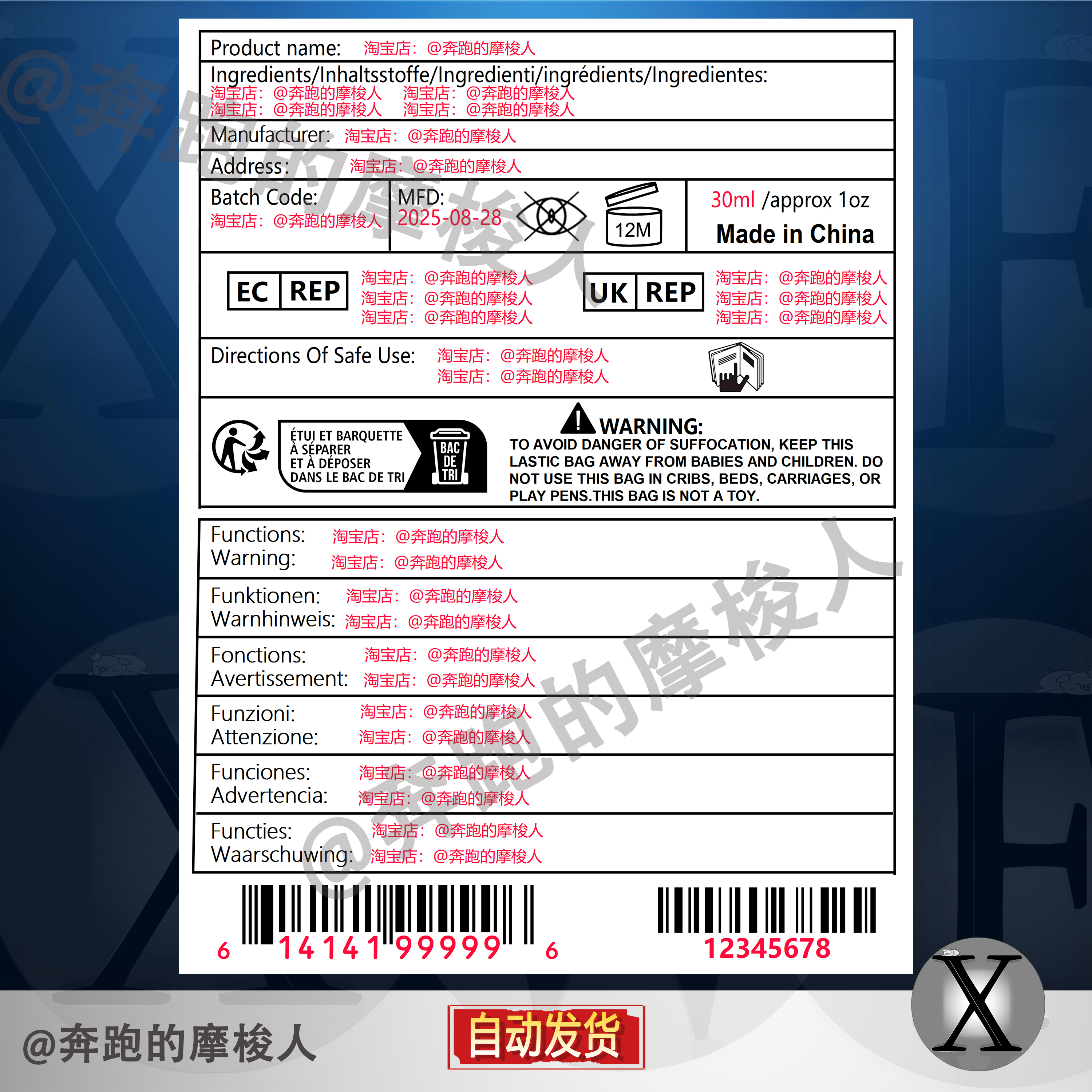 GPSR标签模板新版矢量高清可定制