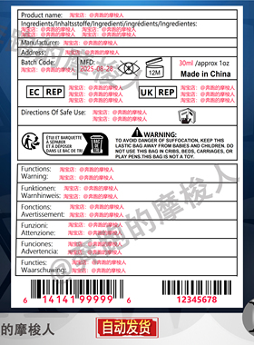 GPSR标签模板化妆品类GPSR合规标签新版模板矢量高清可按要求定制
