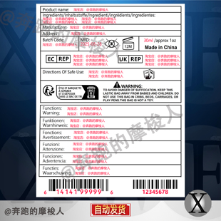 GPSR标签模板化妆品类GPSR合规标签新版模板矢量高清可按要求定制