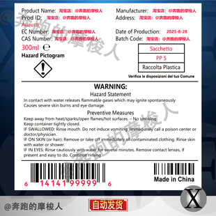 GPSR标签模板化学品类GPSR合规标签新版半托管模板矢量高清可定制