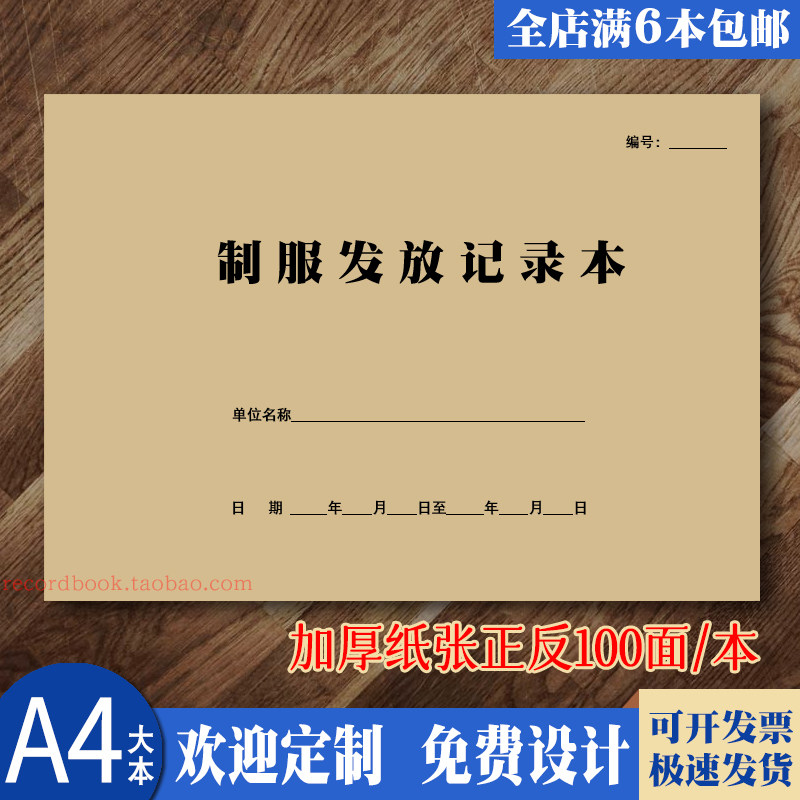 制服发放记录本工厂酒店物业