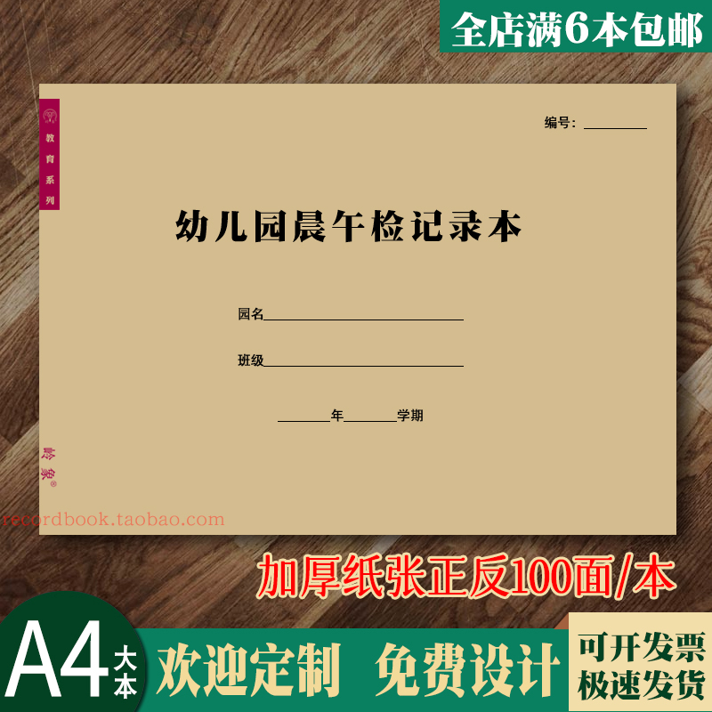 幼儿园晨午检记录本全日健康观察