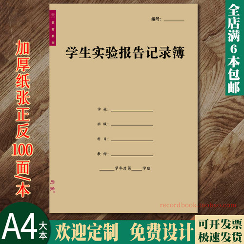 学生实验报告记录簿实验室登记本
